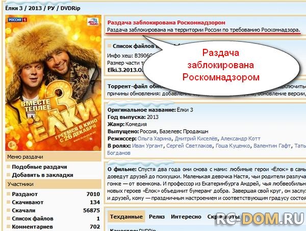 Как скачать раздачу заблокированную Роскомнадзором
