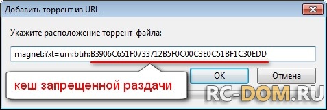 Как скачать раздачу заблокированную Роскомнадзором